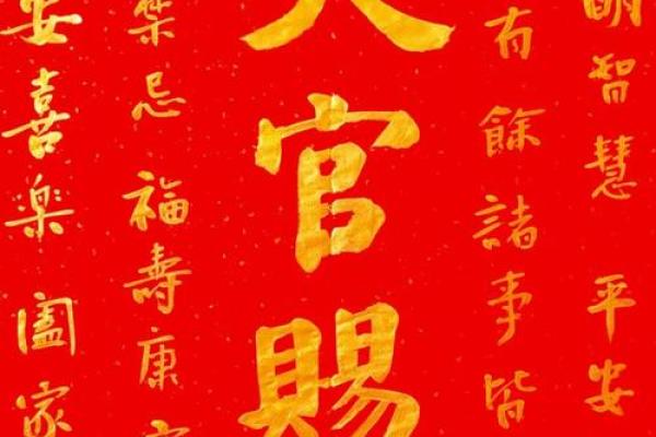 风水上挂天官赐福的的作用禁忌