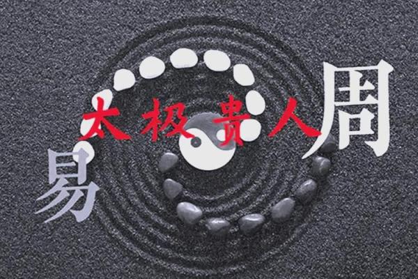 什么八字有太极贵人