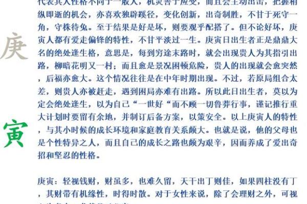 六十甲子日应事详解之庚寅日柱见到亥#生辰八字