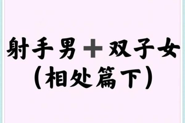 射手男配什么星座女