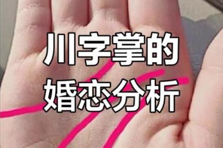 风水右手川字掌的女人命运怎么样？