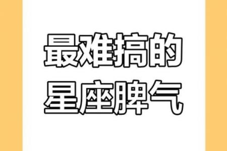 十二星座最不好惹的星座是什么