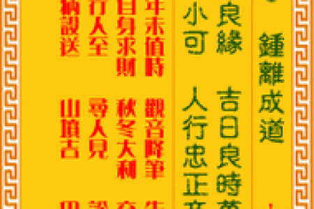 观世音灵签由来