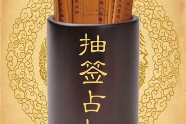 免费抽签算命占卜