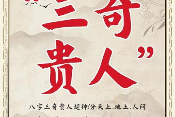 甲戊庚三奇八字实例