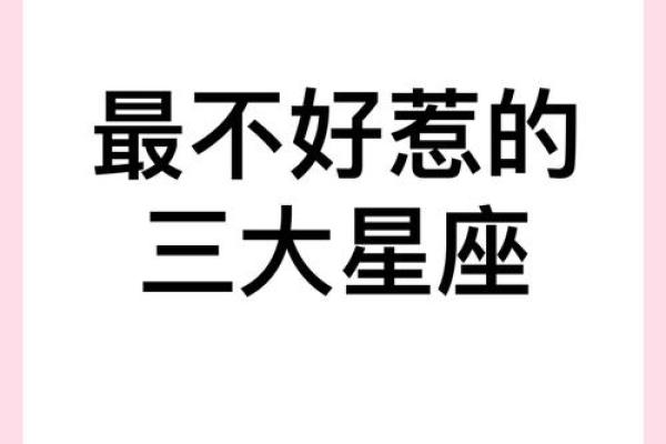 老天都不敢惹的星座女生 老天都不敢惹的星座女排名