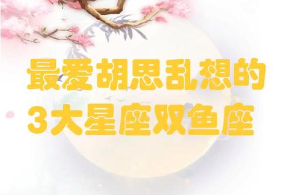 双鱼座最离不开的星座是哪些- 双鱼座离不开一个人的表现