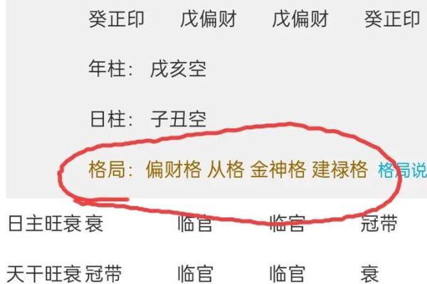 生命八字
