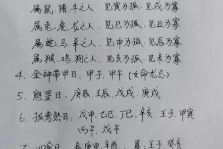 日辰八字算命