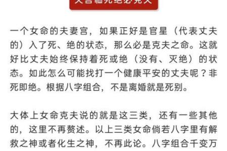 克夫八字