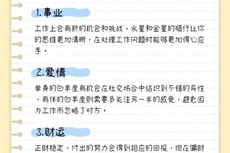 下周星座运势大揭秘：你的星座会有什么变化？