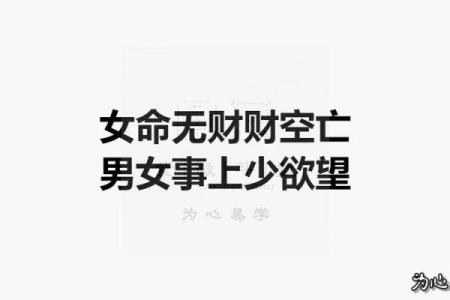 没有财运八字