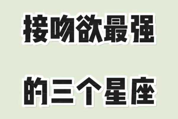 十二星座谁最适合接吻