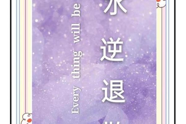 水逆开始！12星座赶快避开这些事！