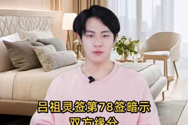 吕祖灵签抽签灵末