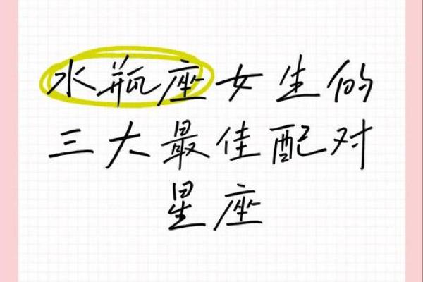 水瓶座女生和什么星座最合适 水瓶座女生十大性格特点
