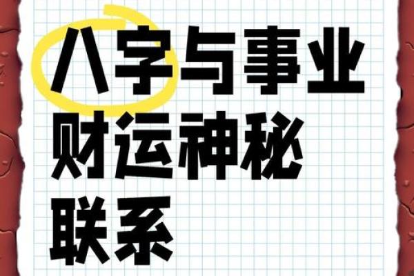 事业容易成功的八字 八字容易成功事业