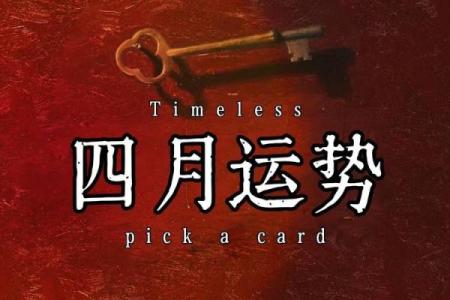 塔罗测试：四月你的事业运势？