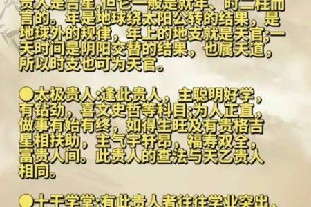 八字带天厨贵人