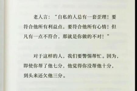 自私自利的八字特征 自私自利八字的特点是什么