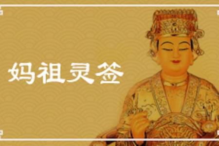 马祖灵签100首