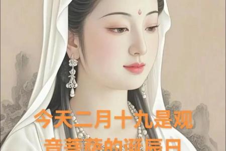 观音诞晨是农历什么时候？