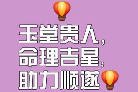 八字玉门