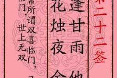 月老灵签44
