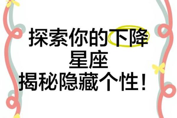 下降星座