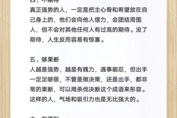 强势的八字