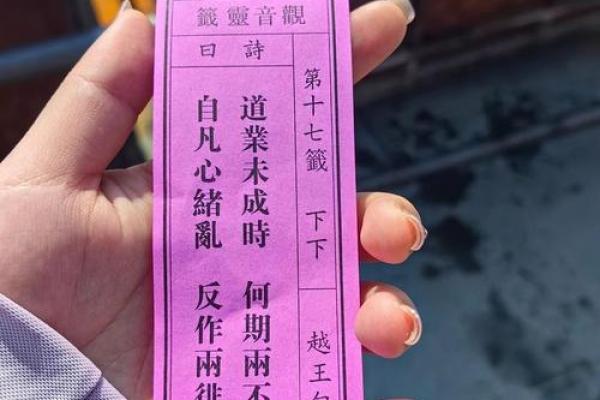 观音灵签第十四签精髓