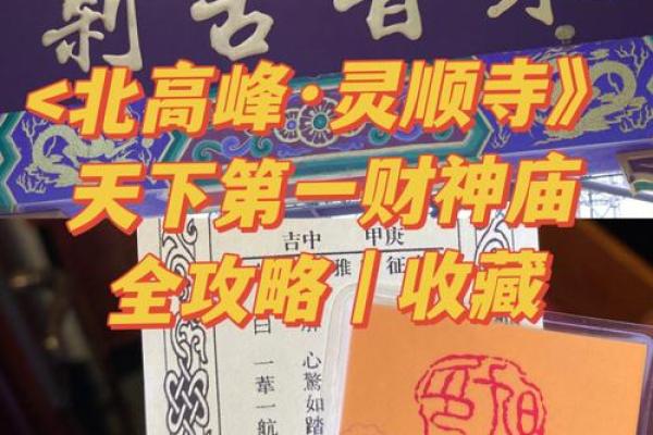 灵顺寺第七签