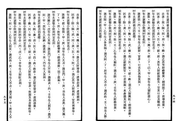 紫薇斗数结婚小限