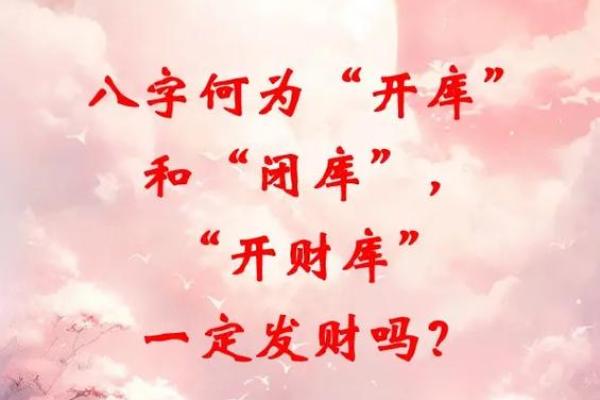 八字财库没法开 可做开财库法事提升财运