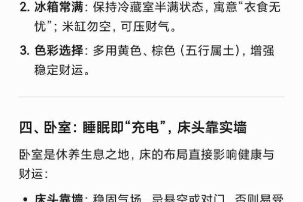 能有利于准妈咪的家居风水是啥