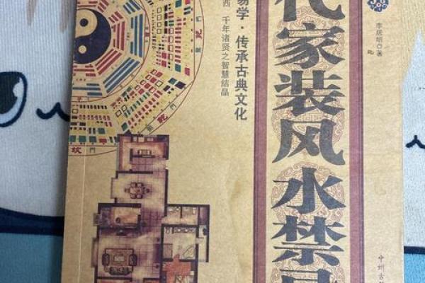 现代家装风水学概括