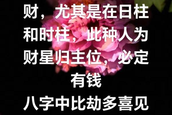 八字中劫财是什么意思
