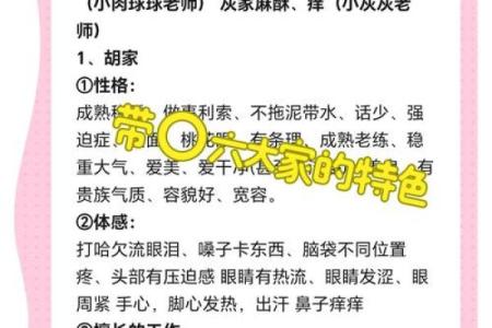 小胡八字