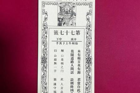 灵顺寺第七签