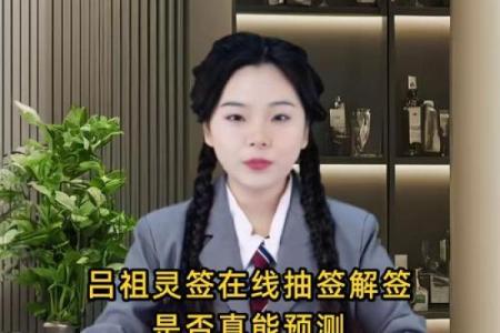 吕祖灵签55签解签