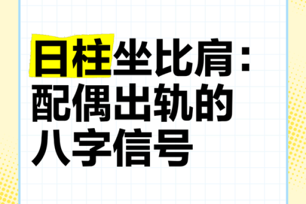 算命中的比肩是什么意思