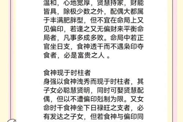 食神多的八字