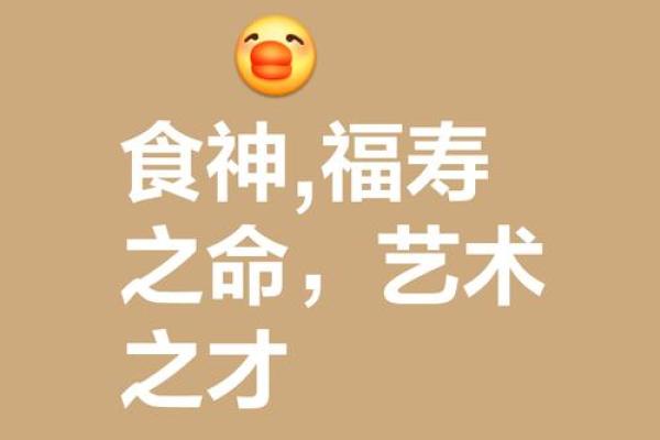 食神多的八字