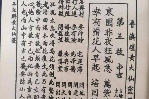 黄大仙灵签59解签