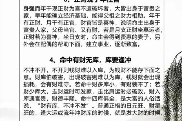 八字无财为什么发大财 晚年发大财的八字
