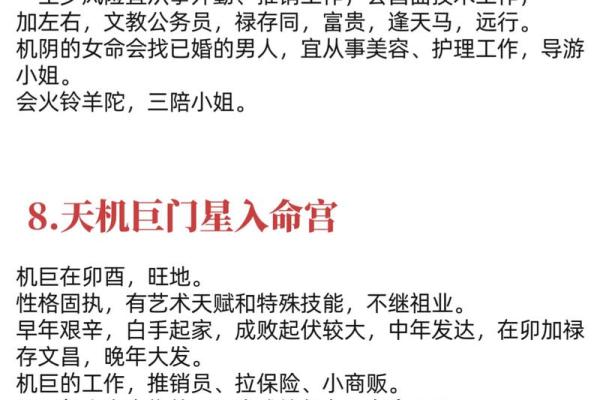 紫微斗数之子女宫与诸星，巨门星在子女宫是什么意思？
