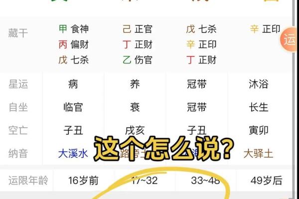 论八字app怎么看