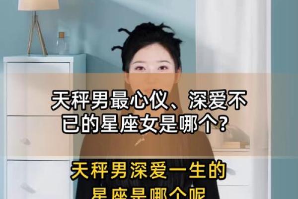 让天秤男上头的女人星座 让天秤男唯一珍惜的星座女