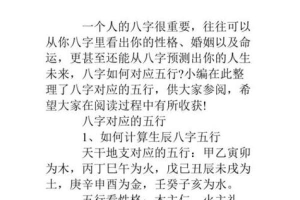 生辰八字五行分析