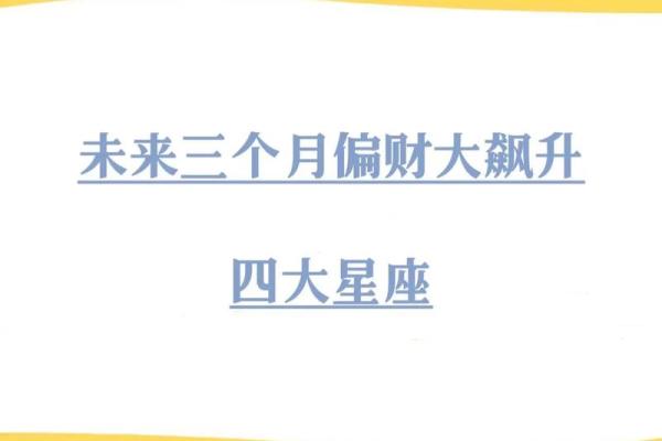 中大奖的星座运势